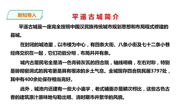 人教版七年地理上册----4.3《人类的聚居地—聚落》课件PPT第4页