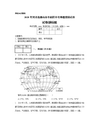 2020年河北省唐山市丰南区中考地理模拟试卷_(带答案解析).docx