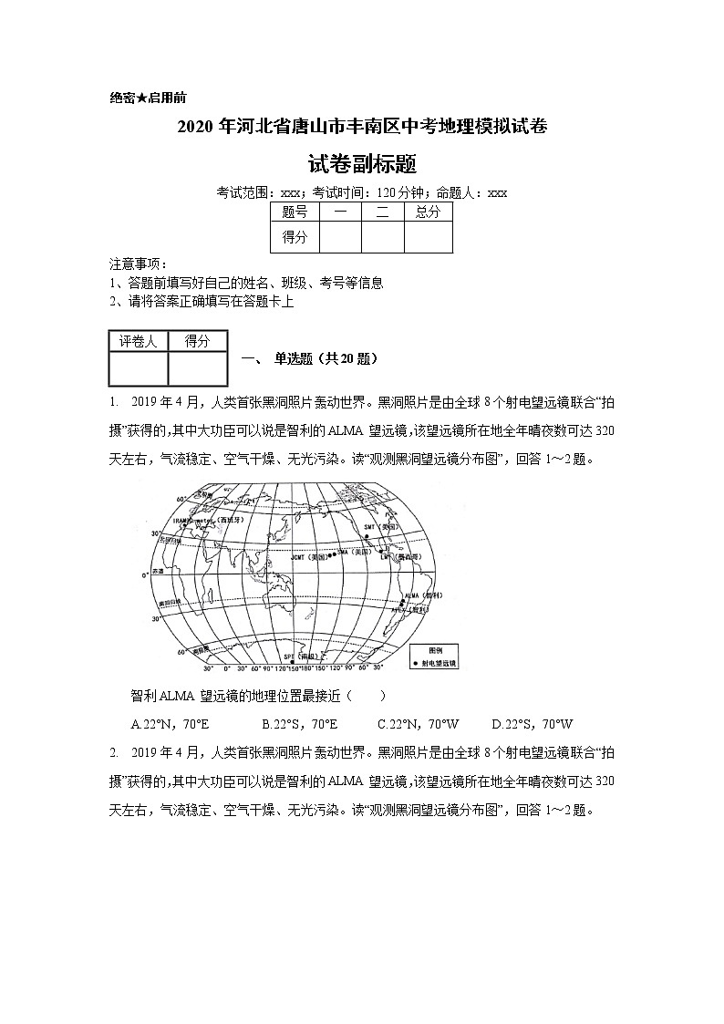 2020年河北省唐山市丰南区中考地理模拟试卷_(带答案解析).docx01