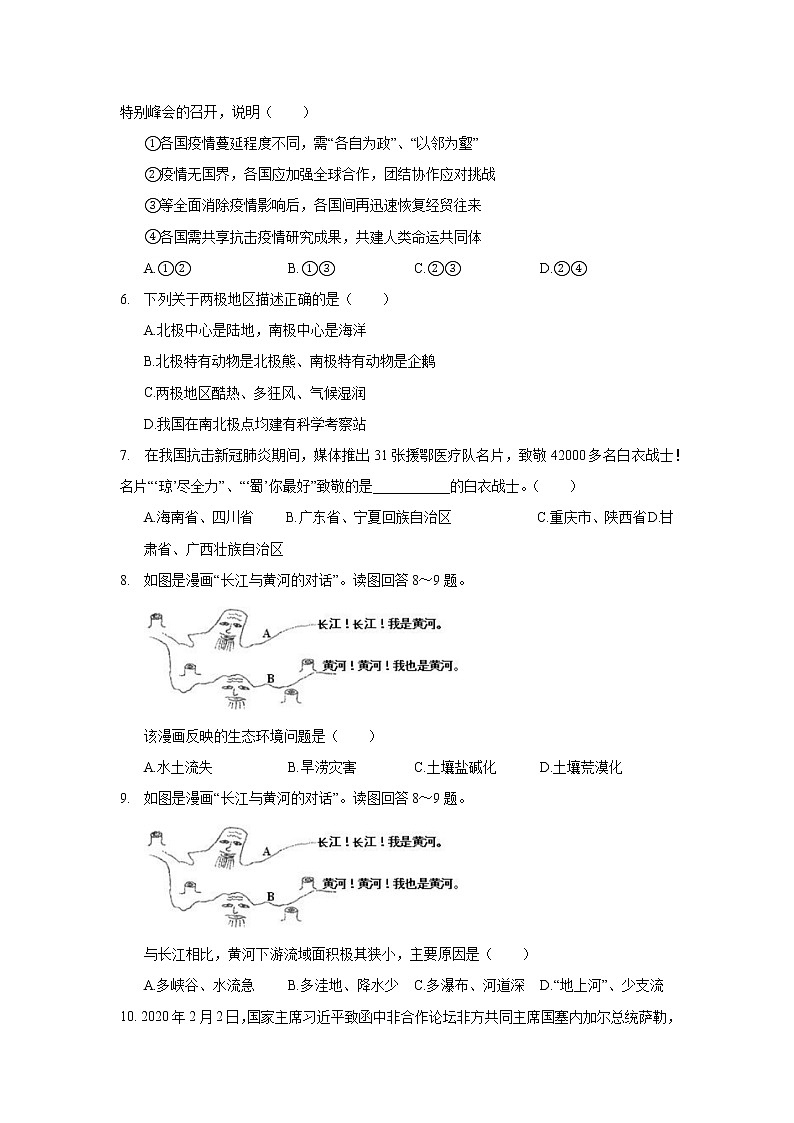 2020年河北省唐山市丰南区中考地理模拟试卷_(带答案解析).docx03