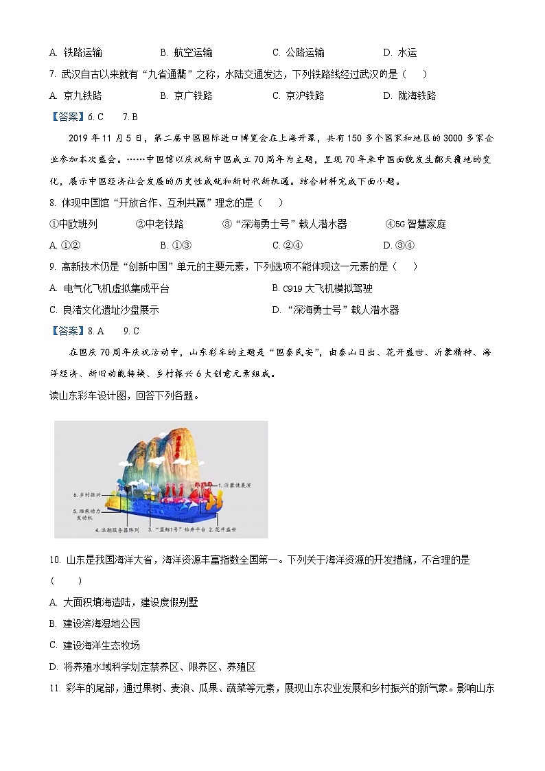 山东省济南市莱芜区2020年中考一模地理试题03