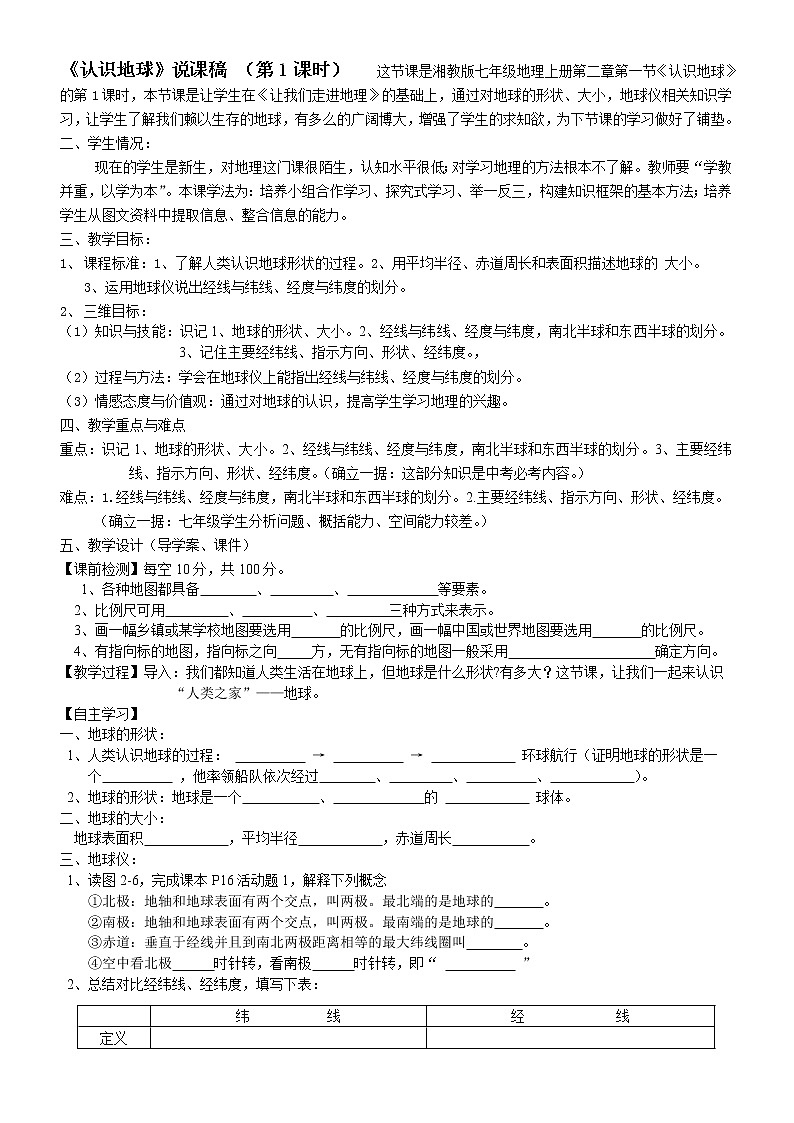 湘教版地理七年级上册 第二章 第一节  认识地球（教案）第1页