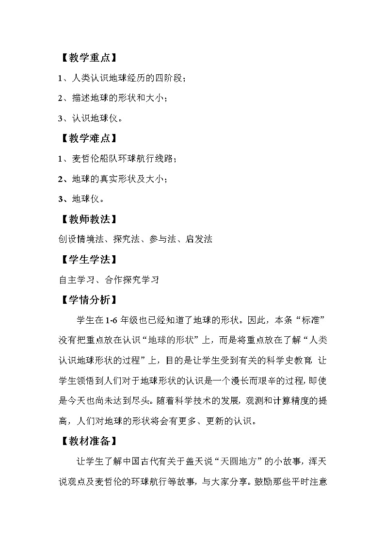 湘教版地理七年级上册 第二章 第一节  认识地球（教案）第2页