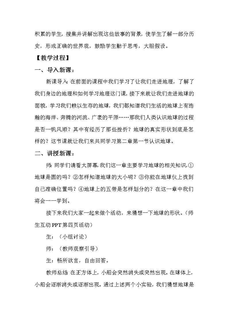 湘教版地理七年级上册 第二章 第一节  认识地球（教案）第3页