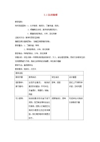 地理七年级上册第一节 认识地球教学设计及反思