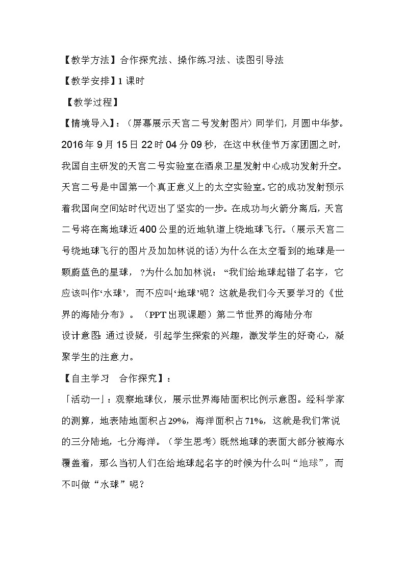 湘教版地理七年级上册 第二章 第二节  世界的海陆分布 (2)（教案）第3页
