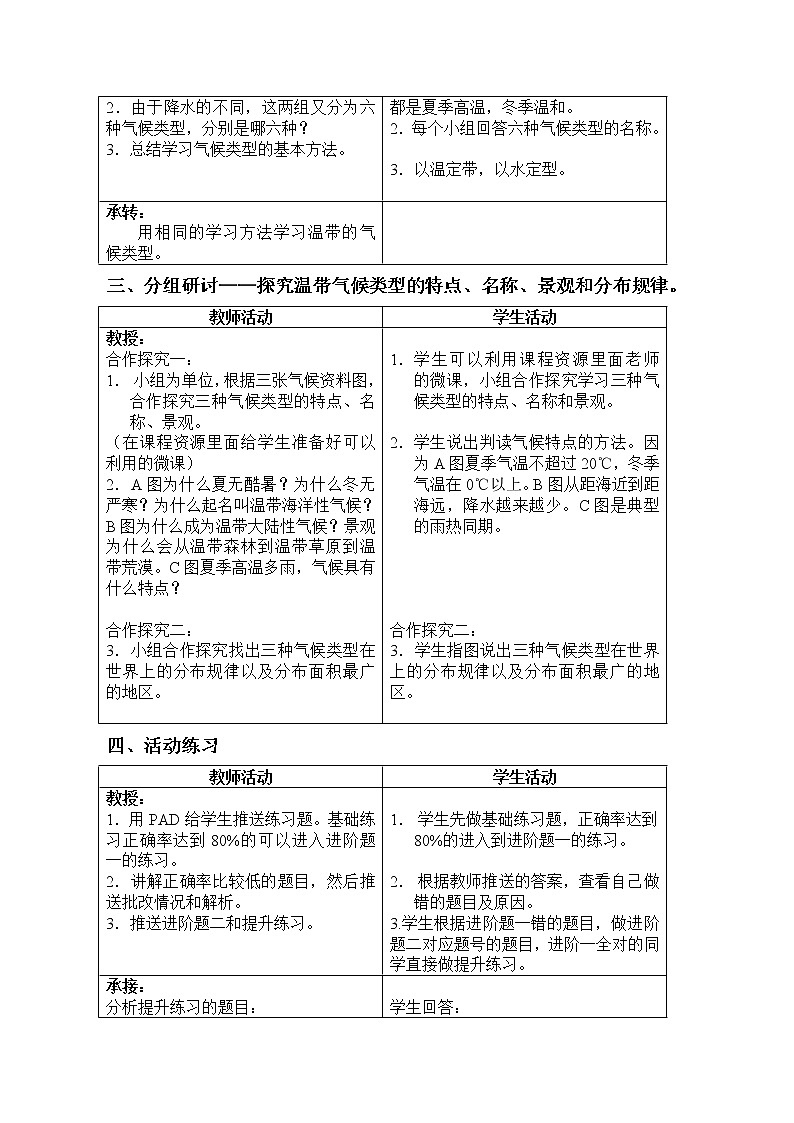 湘教版地理七年级上册 第三章 第二节 世界的人种(15)（教案）第2页