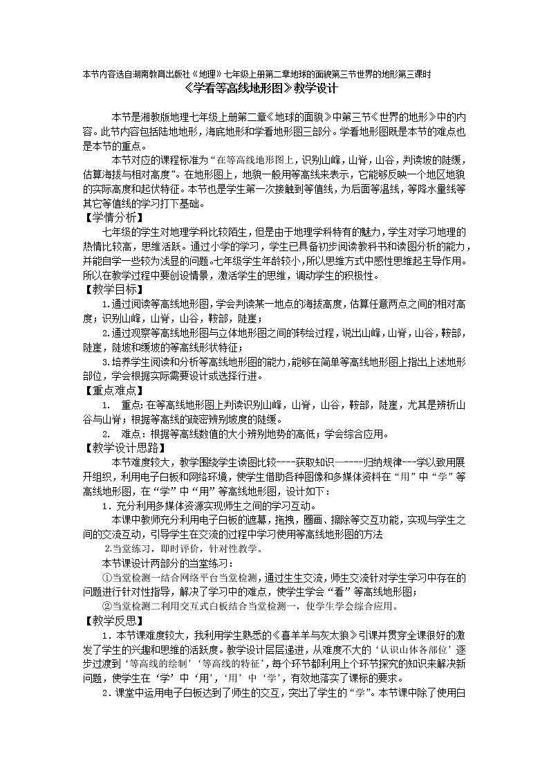 湘教版地理七年级上册 第二章 第三节   世界的地形 (2)（教案）第1页