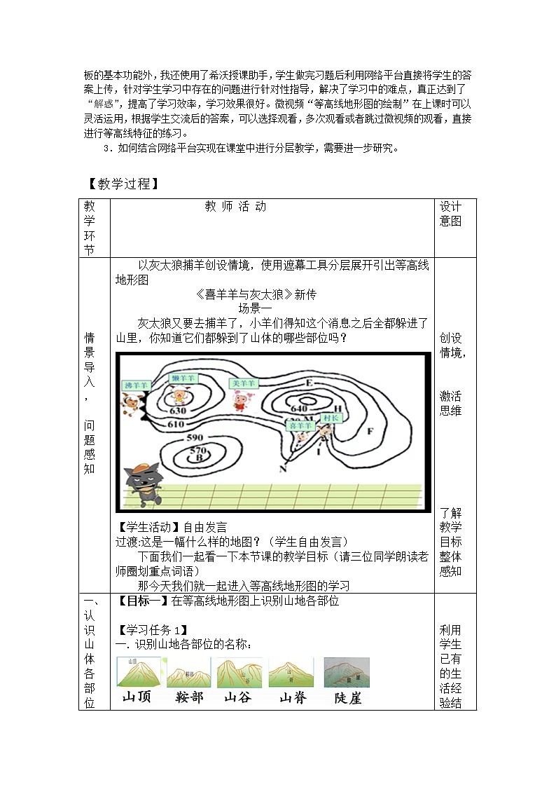 湘教版地理七年级上册 第二章 第三节   世界的地形 (2)（教案）第2页