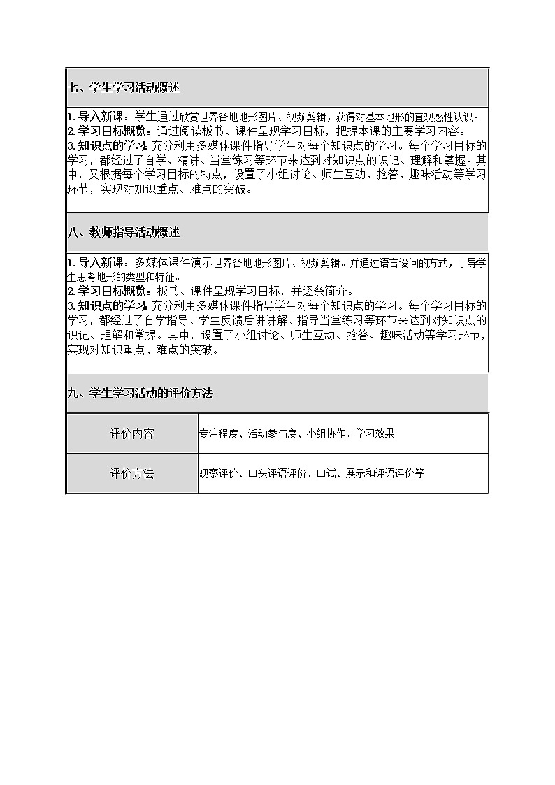 湘教版地理七年级上册 第二章 第三节   世界的地形(3)（教案）03