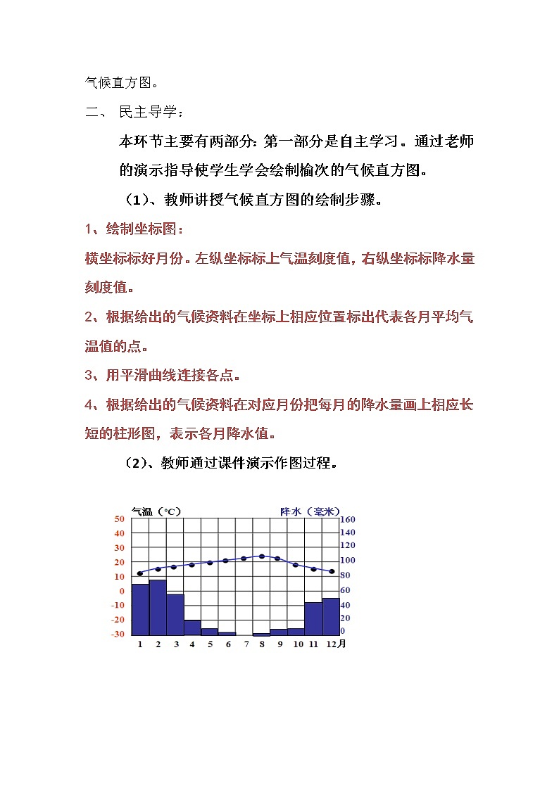 湘教版地理七年级上册 第四章 第二节  气温和降水(2)（教案）02