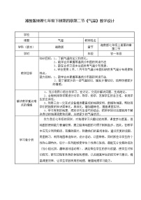 初中湘教版第二节 气温和降水教学设计