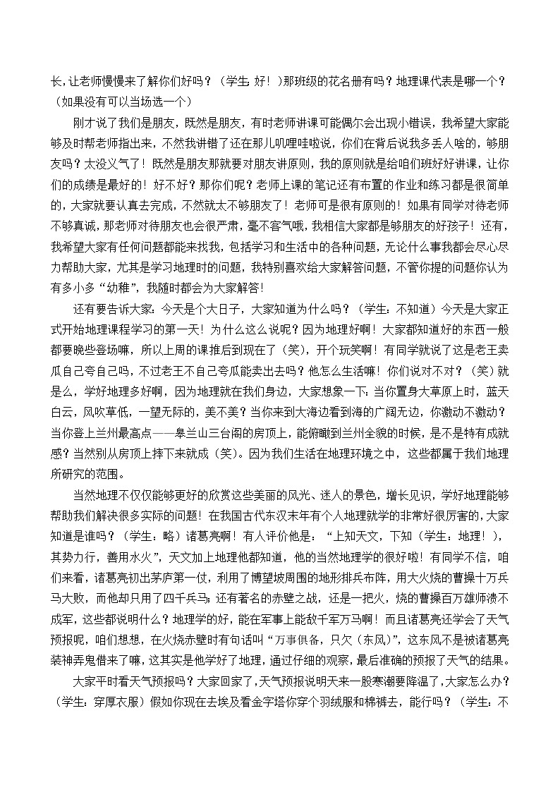 湘教版地理七年级上册 第一章 第一节 我们身边的地理_3（教案）第2页