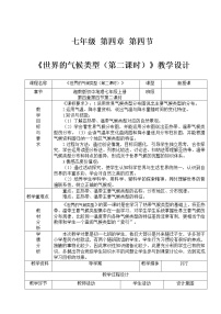 湘教版第四章 世界的气候第四节 世界主要气候类型教案