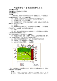 湘教版七年级上册第二节 我们怎样学地理教学设计