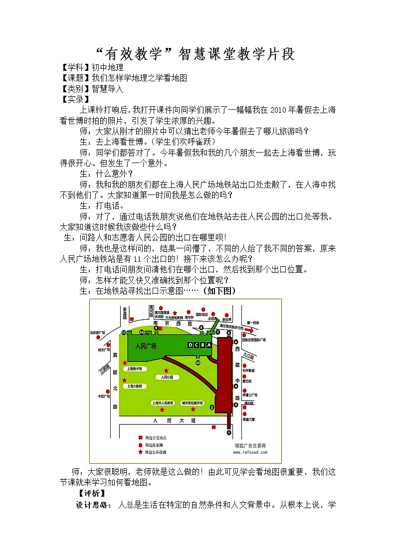 湘教版地理七年级上册 第一章 第二节  我们怎样学地理之学看地图（教案）01