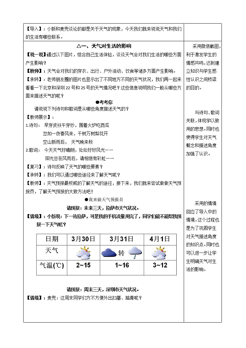 湘教版地理七年级上册 第四章 第一节  天气和气候(2)（教案）第2页