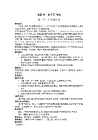 湘教版七年级上册第四章 世界的气候第一节 天气和气候教学设计