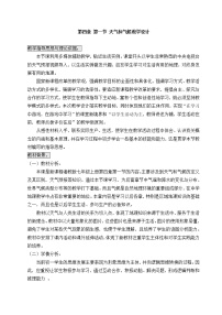 初中地理湘教版七年级上册第四章 世界的气候第一节 天气和气候教学设计及反思