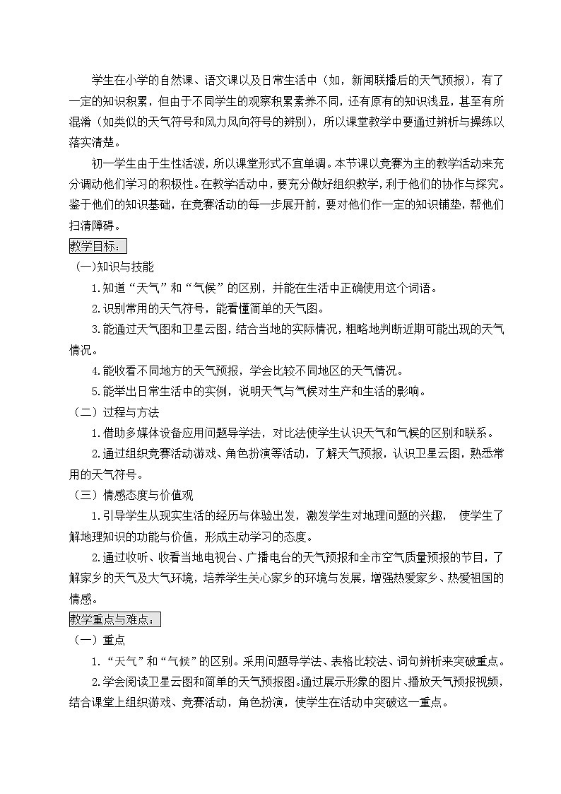 湘教版地理七年级上册 第四章 第一节 天气和气候 (2)（教案）02