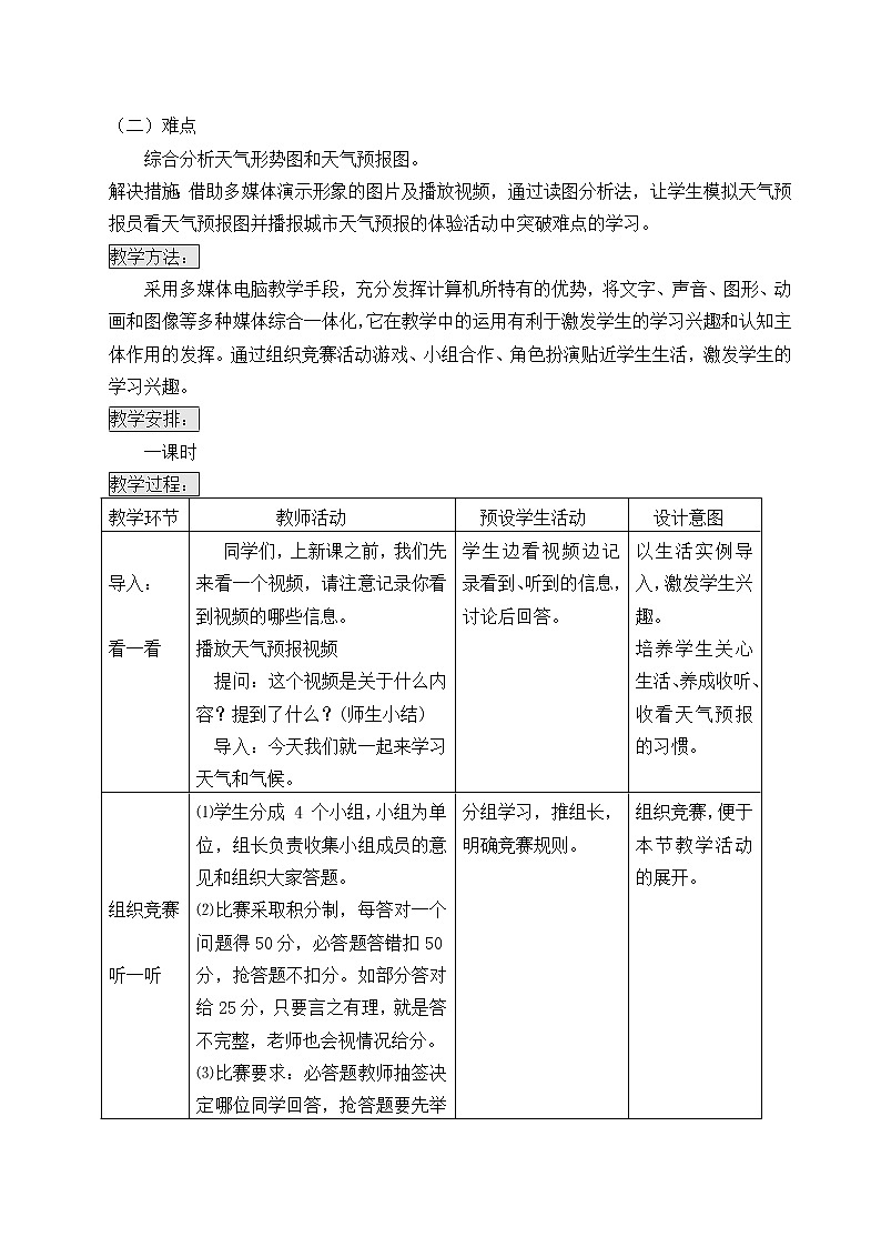 湘教版地理七年级上册 第四章 第一节 天气和气候 (2)（教案）03