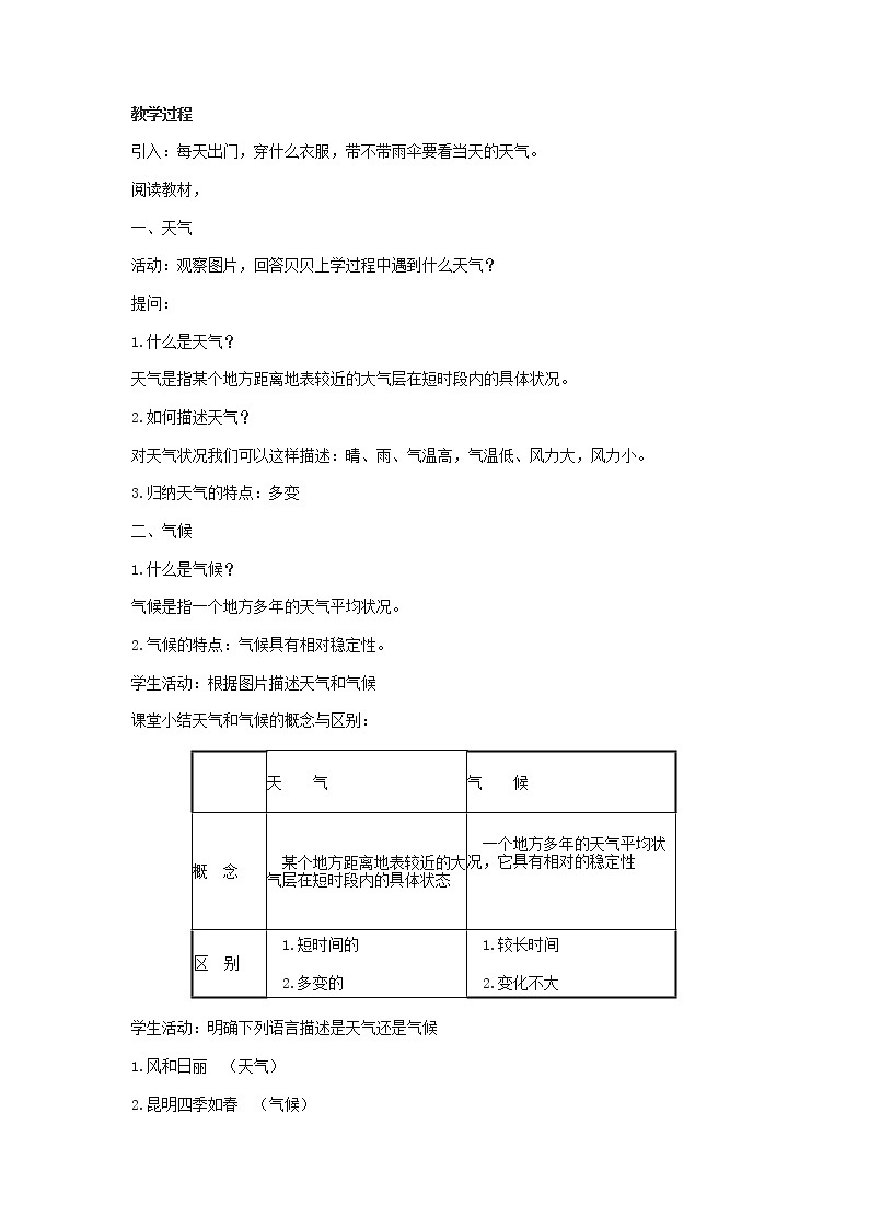 湘教版地理七年级上册 第四章 第一节 天气和气候(4)（教案）第2页