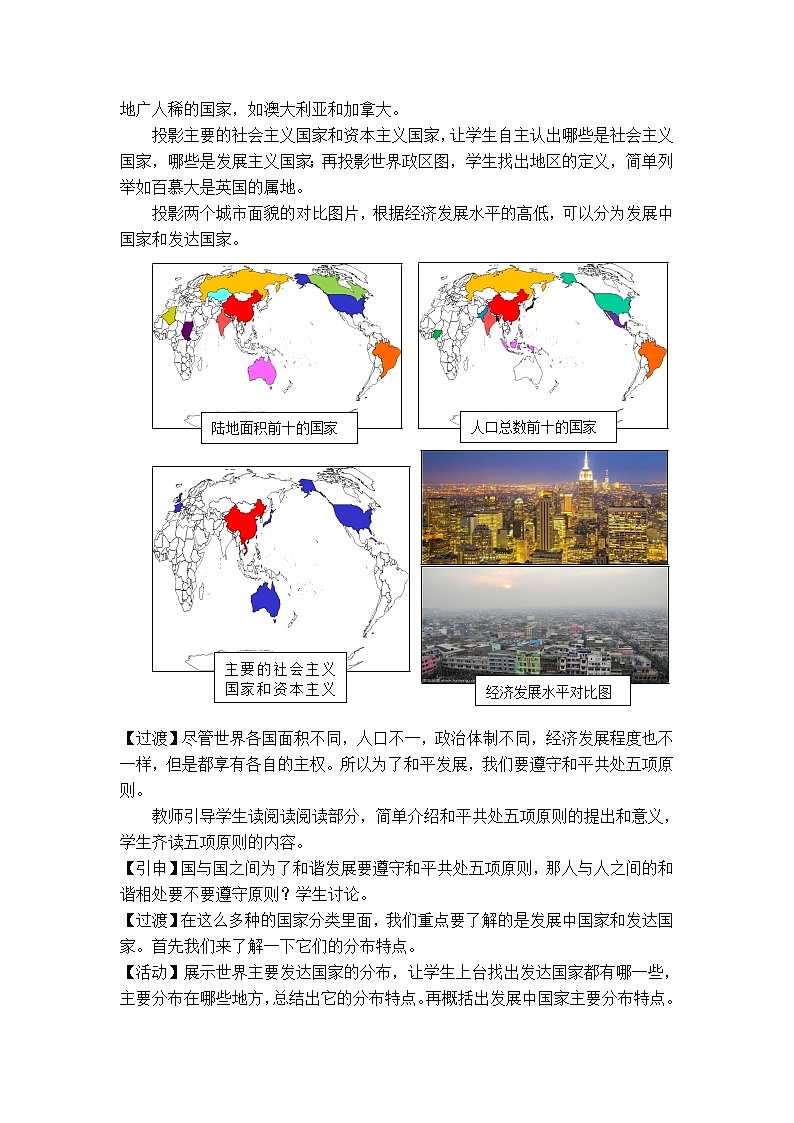 湘教版地理七年级上册 第五章 第一节 发展中国家与发达国家(6)（教案）第2页