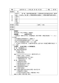 地理七年级上册第一节 我们身边的地理教案