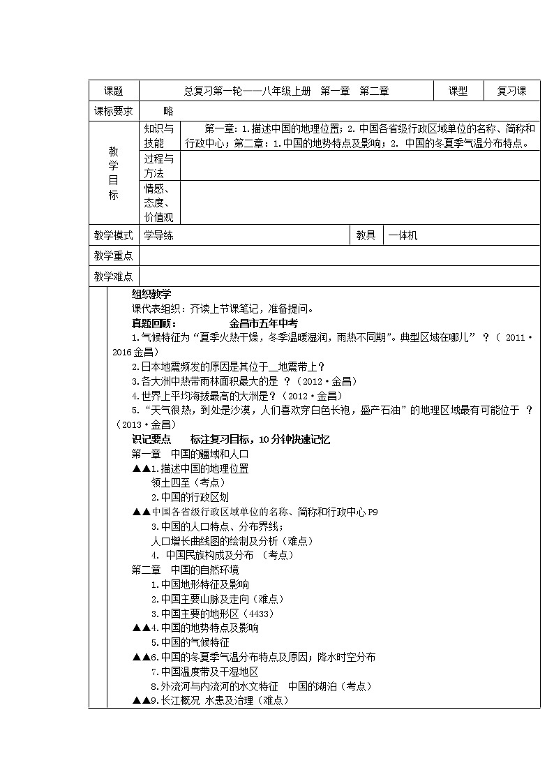 湘教版地理七年级上册 第一章 第一节 我们身边的地理（教案）01