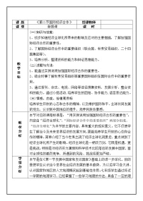 地理七年级上册第二节 国际经济合作教案