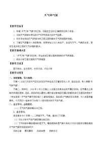 七年级上册第四章 世界的气候第一节 天气和气候教学设计