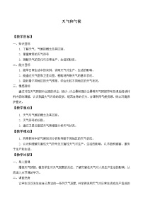 初中地理湘教版七年级上册第四章 世界的气候第一节 天气和气候教案