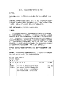 湘教版七年级上册第一章 让我们走进地理第二节 我们怎样学地理第1课时教学设计