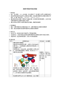 湘教版七年级上册第一节 发展中国家与发达国家教学设计