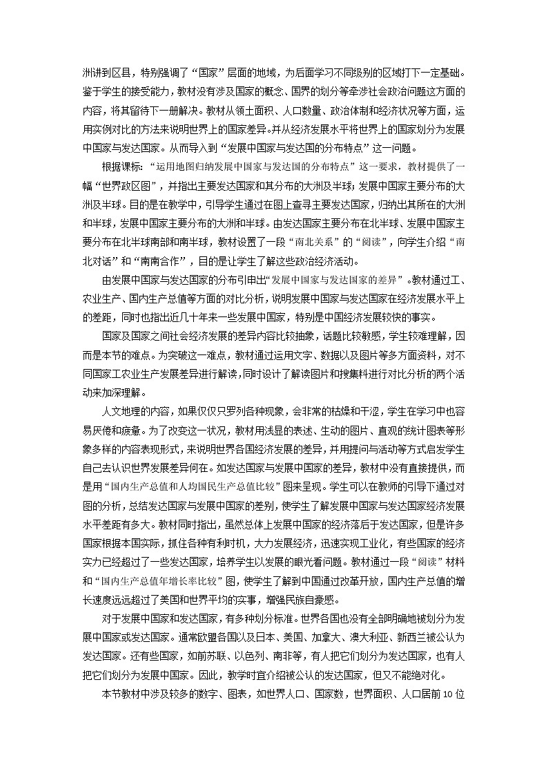 湘教版地理七年级上册 第五章 第一节  发展中国家与发达国家(3)（教案）第2页