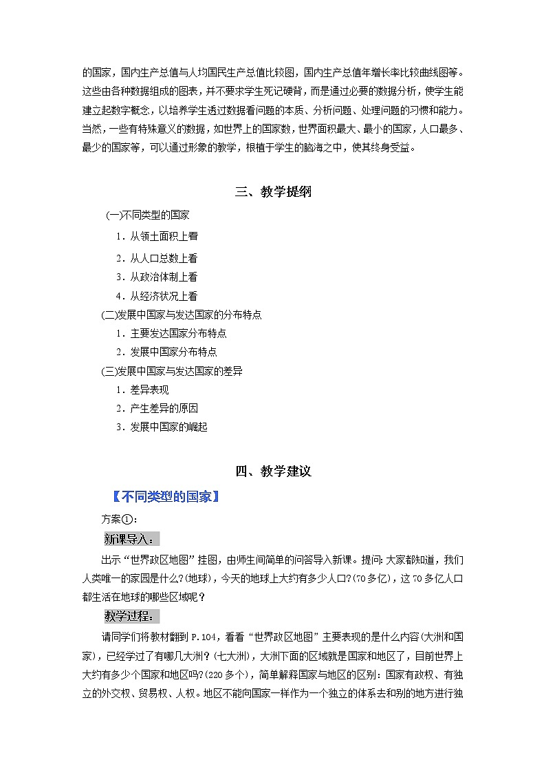 湘教版地理七年级上册 第五章 第一节  发展中国家与发达国家(3)（教案）第3页
