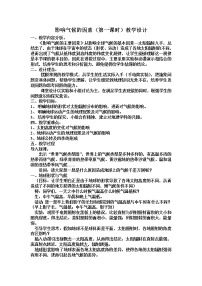 初中地理湘教版七年级上册第四章 世界的气候第三节  影响气候的主要因素教学设计及反思