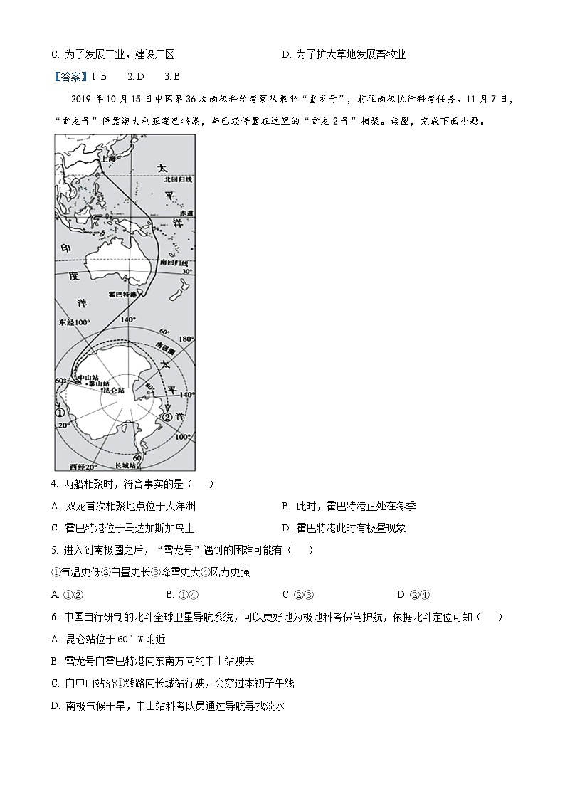2021年山东省潍坊市寒亭区、奎文区、潍城区、坊子区、高新区、滨海区中考一模地理试题及答案02