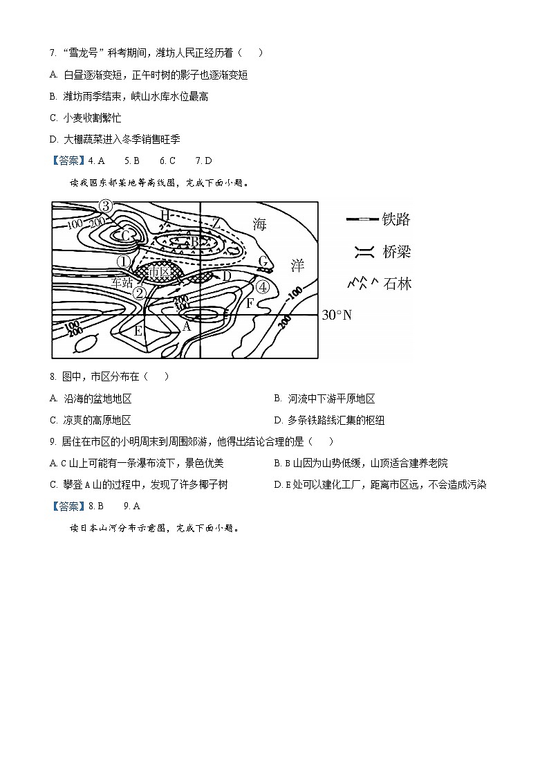 2021年山东省潍坊市寒亭区、奎文区、潍城区、坊子区、高新区、滨海区中考一模地理试题及答案03