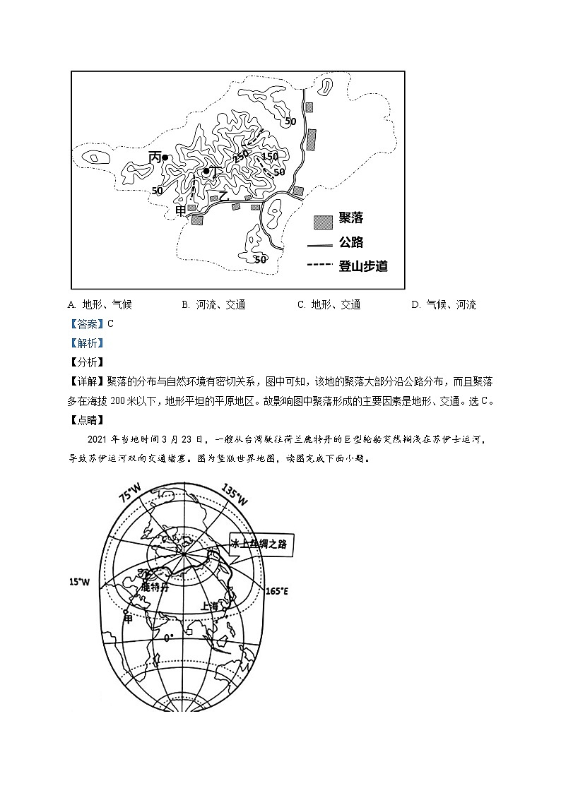 精品解析：2021年山东省潍坊市安丘市中考一模地理试题03