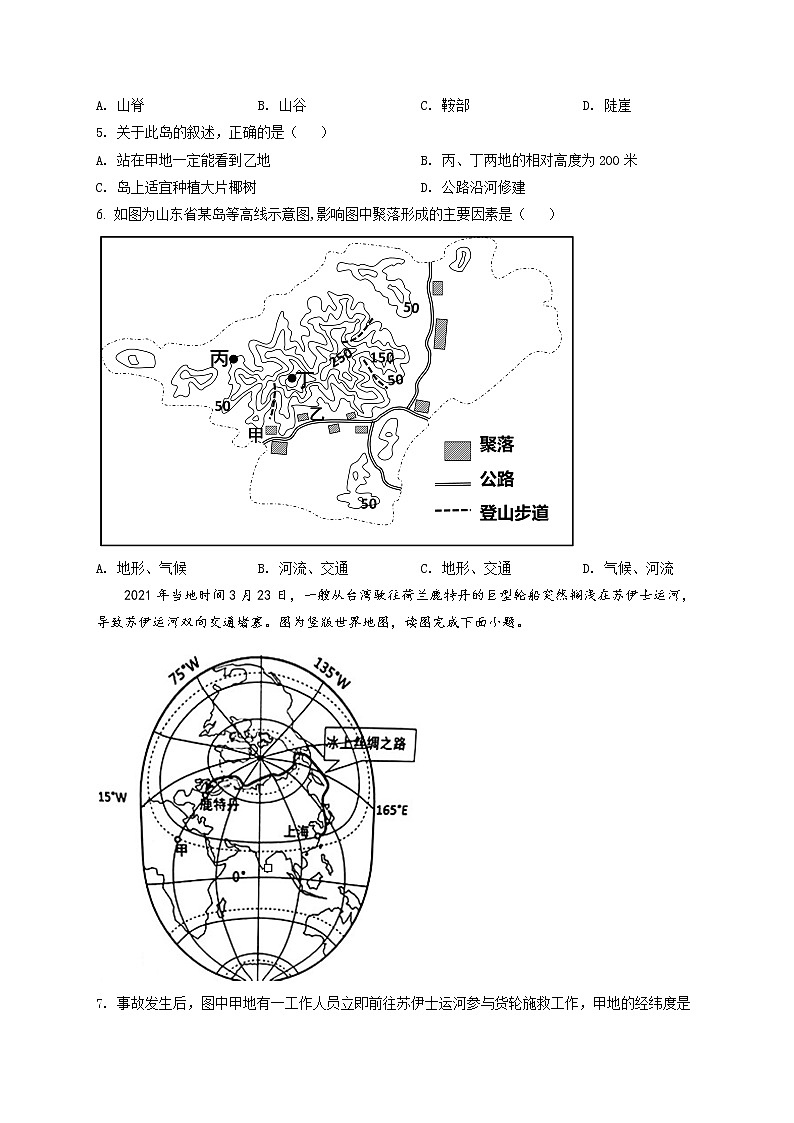 精品解析：2021年山东省潍坊市安丘市中考一模地理试题02
