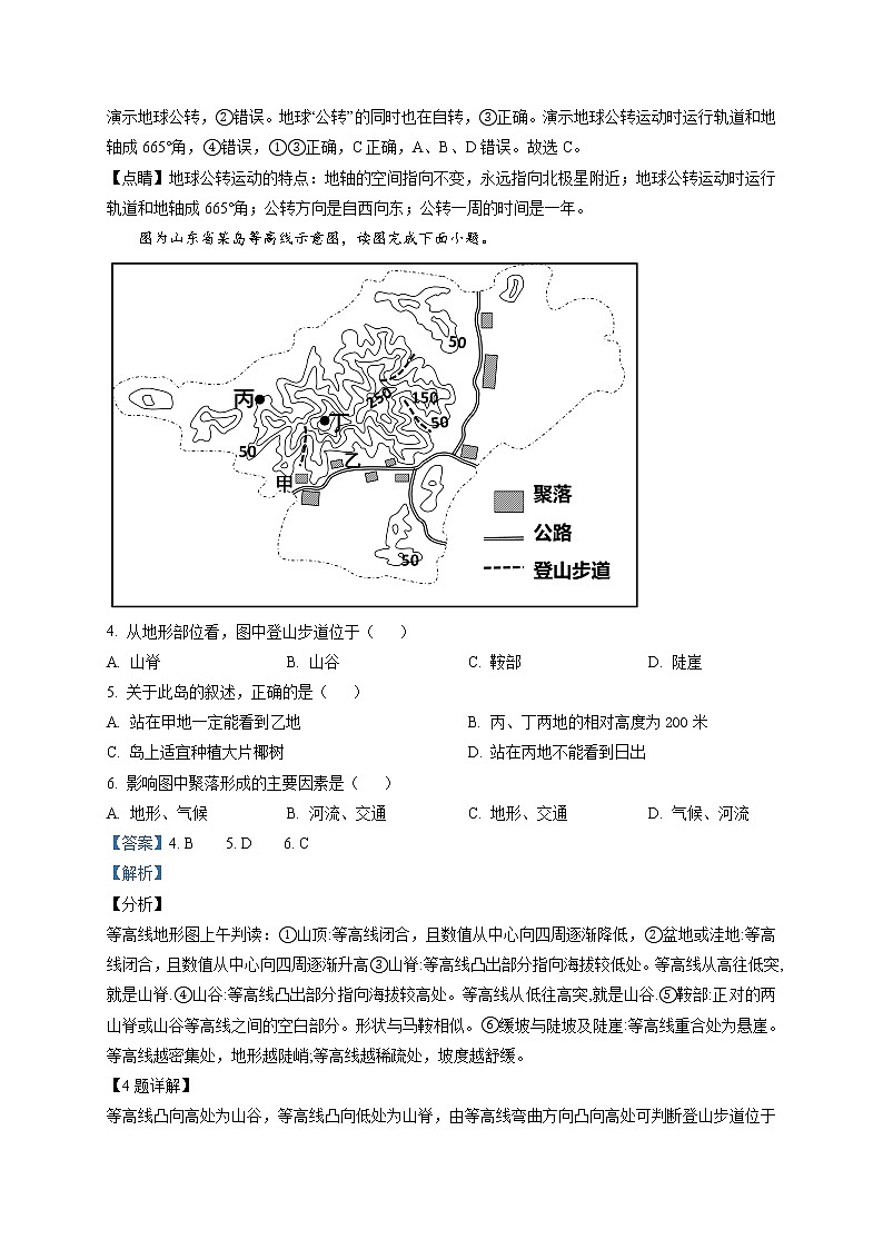 精品解析：山东省高密市2021年中考一模地理试题02