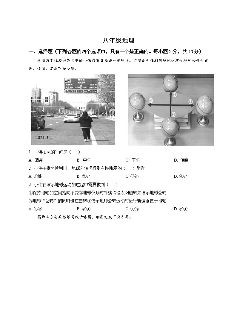 精品解析：山东省高密市2021年中考一模地理试题01