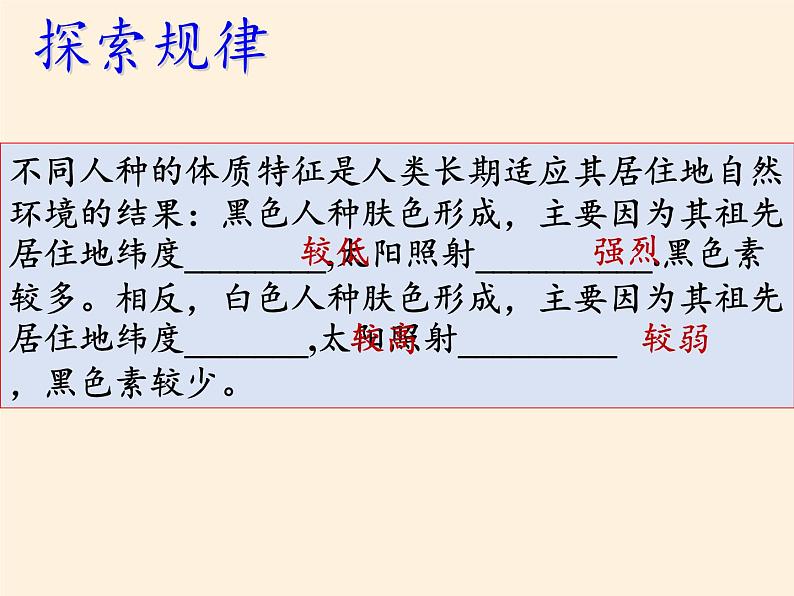 湘教版地理七年级上册 第三章 第二节 世界的人种(11)（课件）第8页