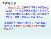 湘教版地理七年级上册 第三章 第一节 世界的人口（湘教版）（课件）