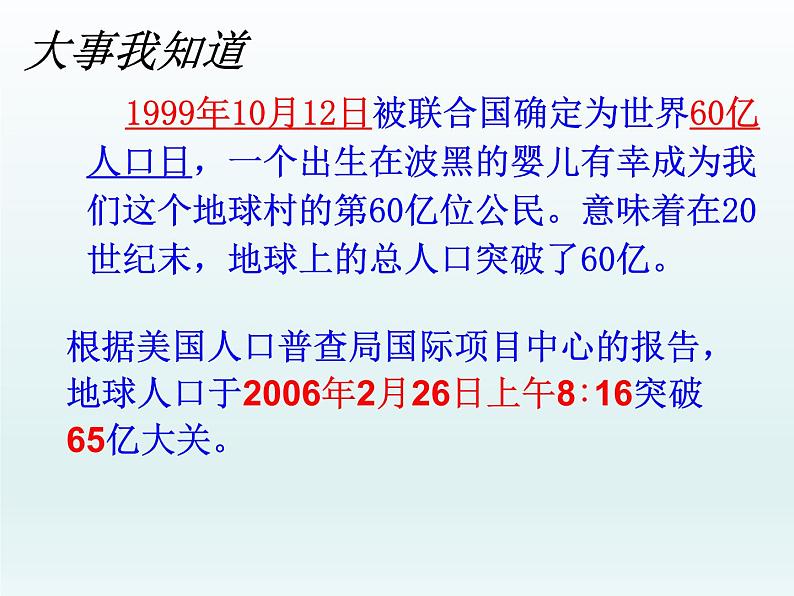 湘教版地理七年级上册 第三章 第一节 世界的人口（湘教版）（课件）第2页