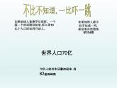 湘教版地理七年级上册 第三章 第一节 世界的人口（湘教版）（课件）