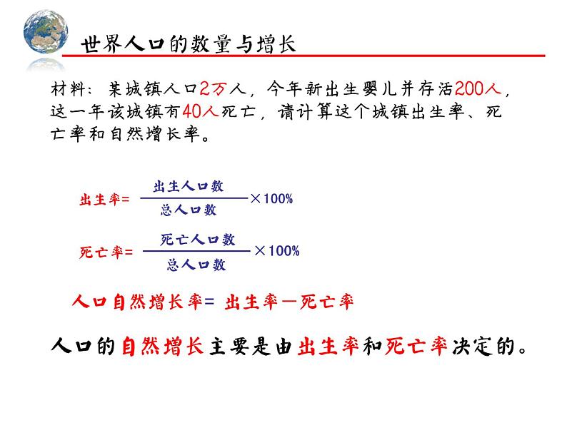 湘教版地理七年级上册 第三章 第一节  世界的人口（课件）第7页