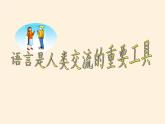 湘教版地理七年级上册 第三章 第三节 世界的语言与宗教 (2)（课件）