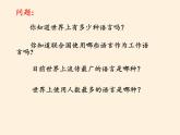 湘教版地理七年级上册 第三章 第三节 世界的语言与宗教 (2)（课件）